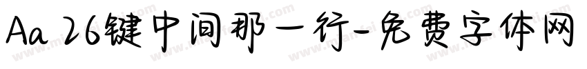 Aa 26键中间那一行字体转换